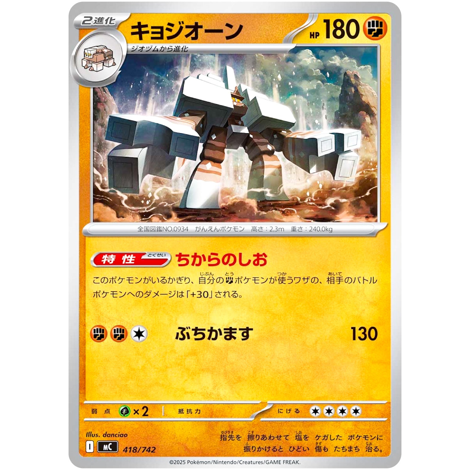 キョジオーン (418/742 スタートデッキ100 バトルコレクション【MC】)