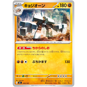 キョジオーン (418/742 スタートデッキ100 バトルコレクション【MC】)