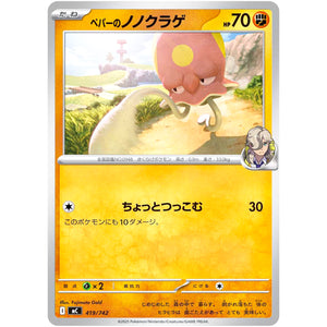 ペパーのノノクラゲ (419/742 スタートデッキ100 バトルコレクション【MC】)