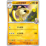 ペパーのリククラゲ (420/742 スタートデッキ100 バトルコレクション【MC】)