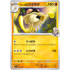 ペパーのリククラゲ (420/742 スタートデッキ100 バトルコレクション【MC】)