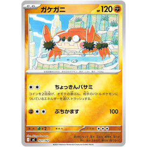 ガケガニ ミラー (421/742 スタートデッキ100 バトルコレクション【MC】)