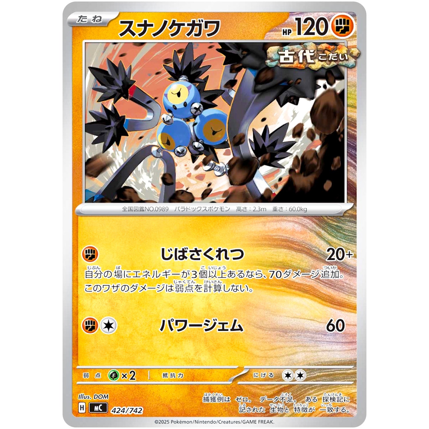 スナノケガワ (424/742 スタートデッキ100 バトルコレクション【MC】)