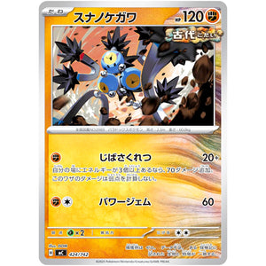スナノケガワ (424/742 スタートデッキ100 バトルコレクション【MC】)