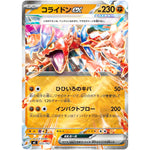 コライドン ex ミラー (425/742 スタートデッキ100 バトルコレクション【MC】)