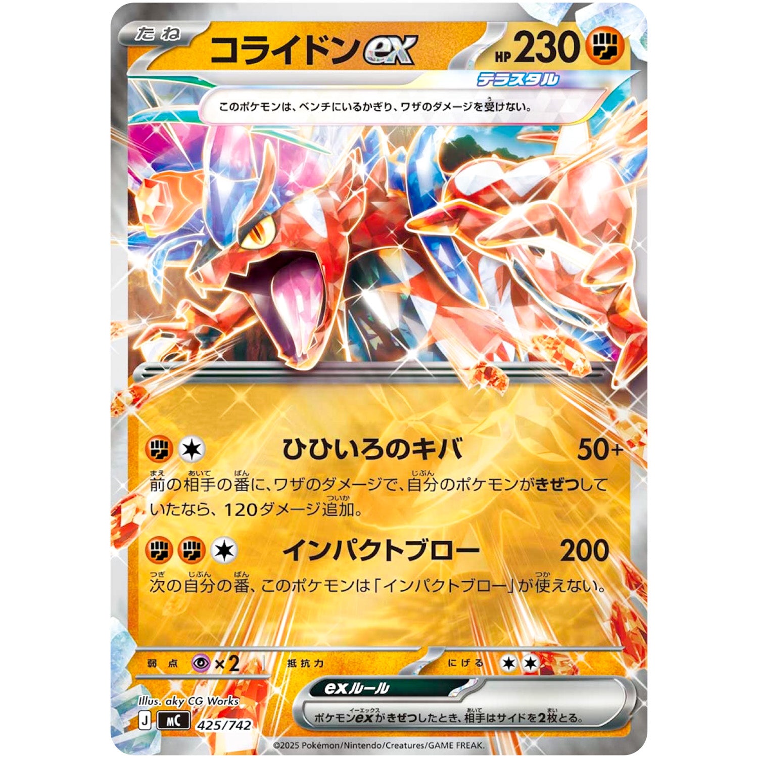 コライドン ex ミラー (425/742 スタートデッキ100 バトルコレクション【MC】)