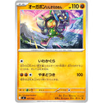 オーガポンいしずえのめん ノーマル仕様 (427/742 スタートデッキ100 バトルコレクション【MC】)