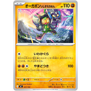 オーガポンいしずえのめん ノーマル仕様 (427/742 スタートデッキ100 バトルコレクション【MC】)