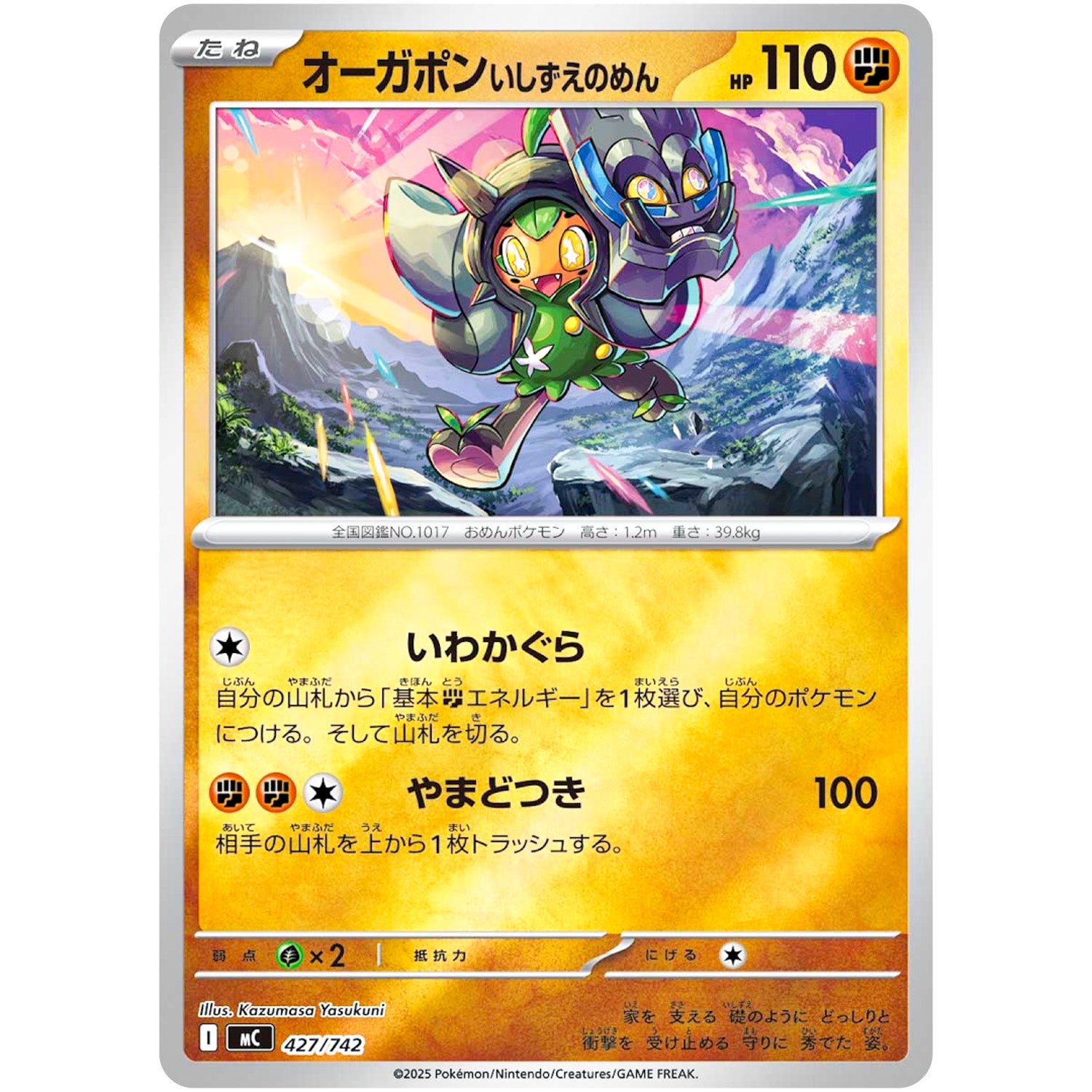 オーガポンいしずえのめん ミラー (427/742 スタートデッキ100 バトルコレクション【MC】)