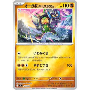 オーガポンいしずえのめん ミラー (427/742 スタートデッキ100 バトルコレクション【MC】)