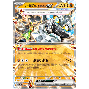 オーガポンいしずえのめん ex ノーマル仕様 (428/742 スタートデッキ100 バトルコレクション【MC】)