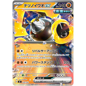 テツノイワオ ex ノーマル仕様 (429/742 スタートデッキ100 バトルコレクション【MC】)