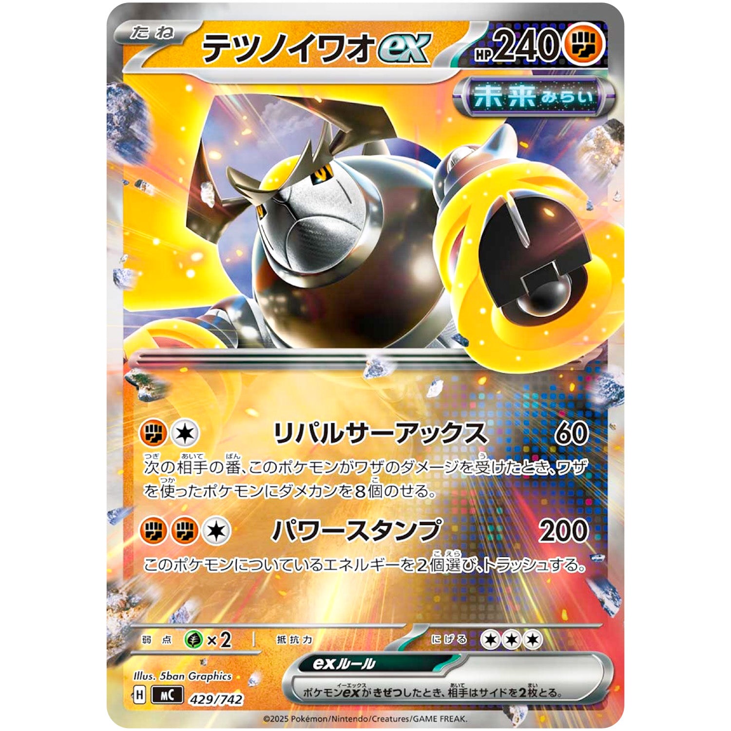 テツノイワオ ex ミラー (429/742 スタートデッキ100 バトルコレクション【MC】)