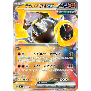 テツノイワオ ex ミラー (429/742 スタートデッキ100 バトルコレクション【MC】)