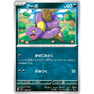 アーボ (430/742 スタートデッキ100 バトルコレクション【MC】)