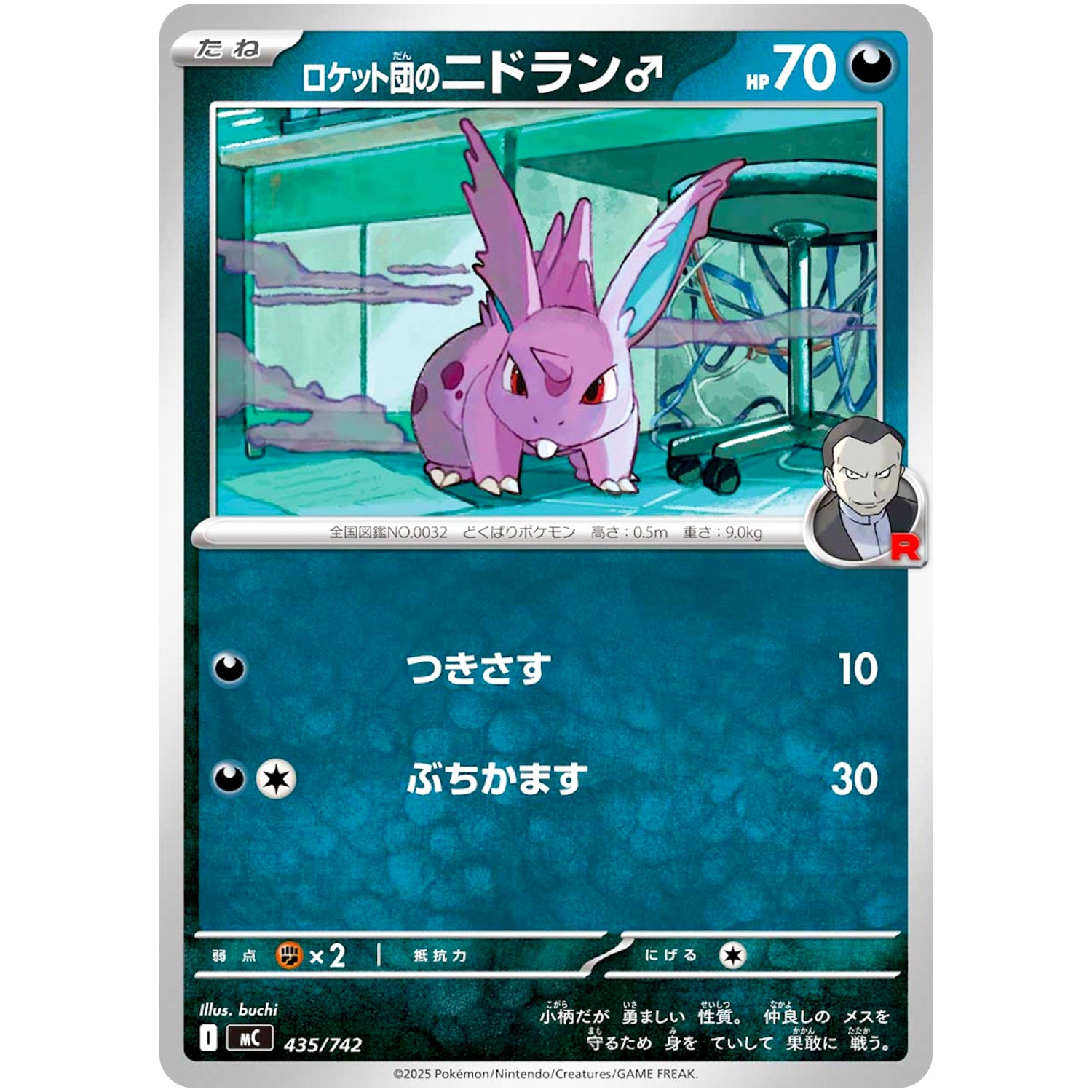 ロケット団のニドラン♂ (435/742 スタートデッキ100 バトルコレクション【MC】)