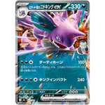 ロケット団のニドキング ex ノーマル仕様 (437/742 スタートデッキ100 バトルコレクション【MC】)