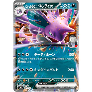 ロケット団のニドキング ex ノーマル仕様 (437/742 スタートデッキ100 バトルコレクション【MC】)