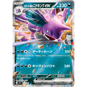 ロケット団のニドキング ex ミラー (437/742 スタートデッキ100 バトルコレクション【MC】)