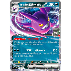 ロケット団のクロバット ex ノーマル仕様 (440/742 スタートデッキ100 バトルコレクション【MC】)