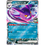 ロケット団のクロバット ex ミラー (440/742 スタートデッキ100 バトルコレクション【MC】)