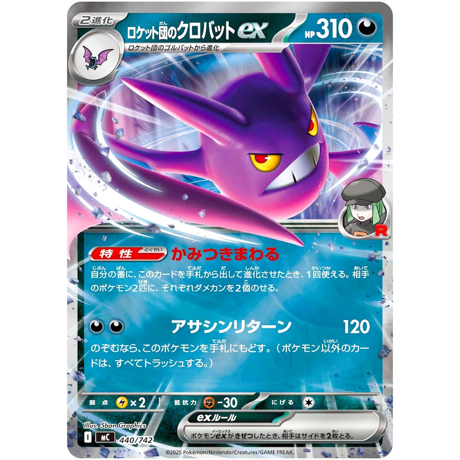 ロケット団のクロバット ex ミラー (440/742 スタートデッキ100 バトルコレクション【MC】)