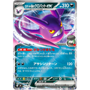 ロケット団のクロバット ex ミラー (440/742 スタートデッキ100 バトルコレクション【MC】)