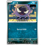 ゴース (442/742 スタートデッキ100 バトルコレクション【MC】)