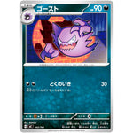 ゴースト (443/742 スタートデッキ100 バトルコレクション【MC】)