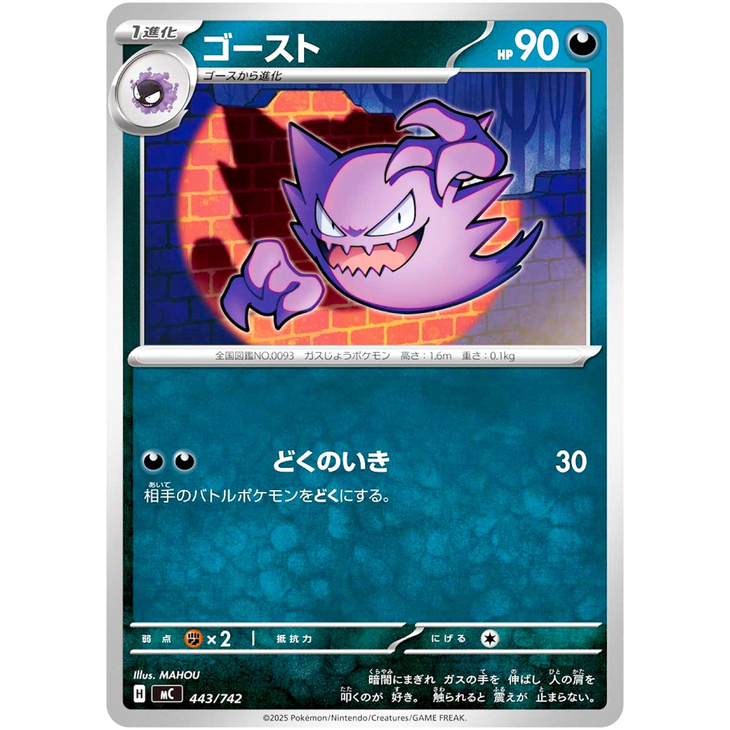 ゴースト (443/742 スタートデッキ100 バトルコレクション【MC】)