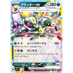 ブラッキー ex ノーマル仕様 (446/742 スタートデッキ100 バトルコレクション【MC】)