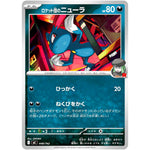 ロケット団のニューラ (448/742 スタートデッキ100 バトルコレクション【MC】)