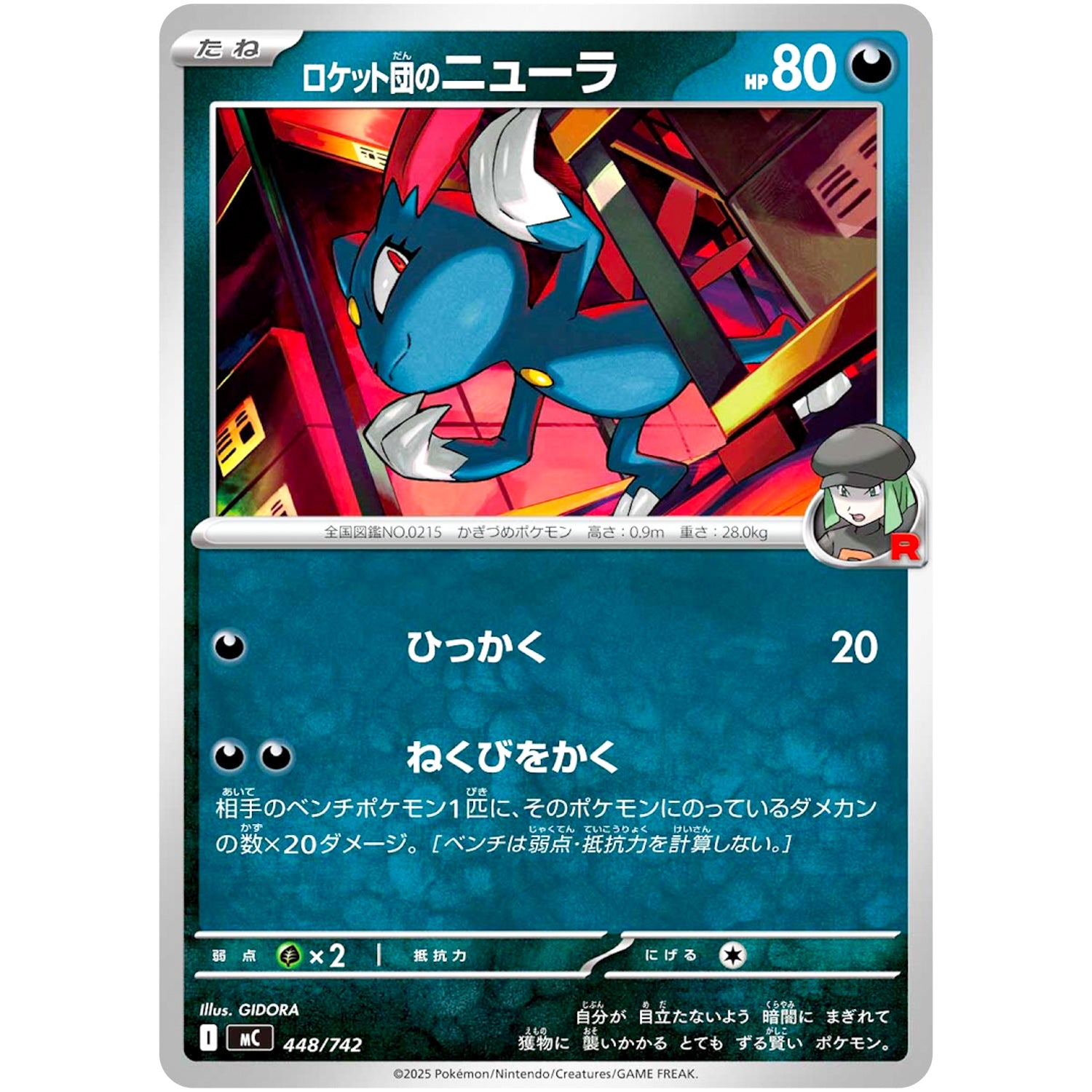 ロケット団のニューラ (448/742 スタートデッキ100 バトルコレクション【MC】)