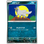 ポチエナ (451/742 スタートデッキ100 バトルコレクション【MC】)