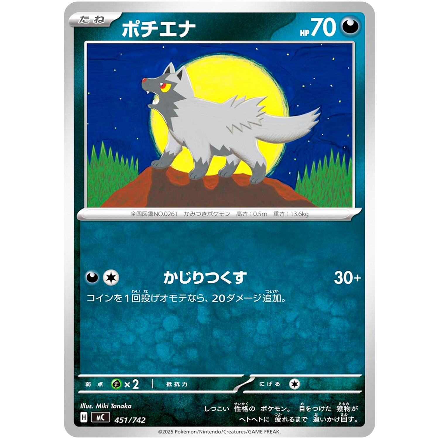 ポチエナ (451/742 スタートデッキ100 バトルコレクション【MC】)