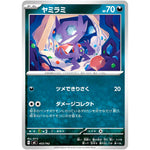 ヤミラミ (453/742 スタートデッキ100 バトルコレクション【MC】)