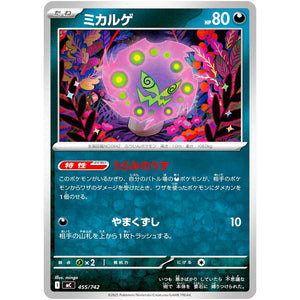 ミカルゲ (455/742 スタートデッキ100 バトルコレクション【MC】)