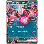 ダークライ ex ノーマル仕様 (456/742 スタートデッキ100 バトルコレクション【MC】)