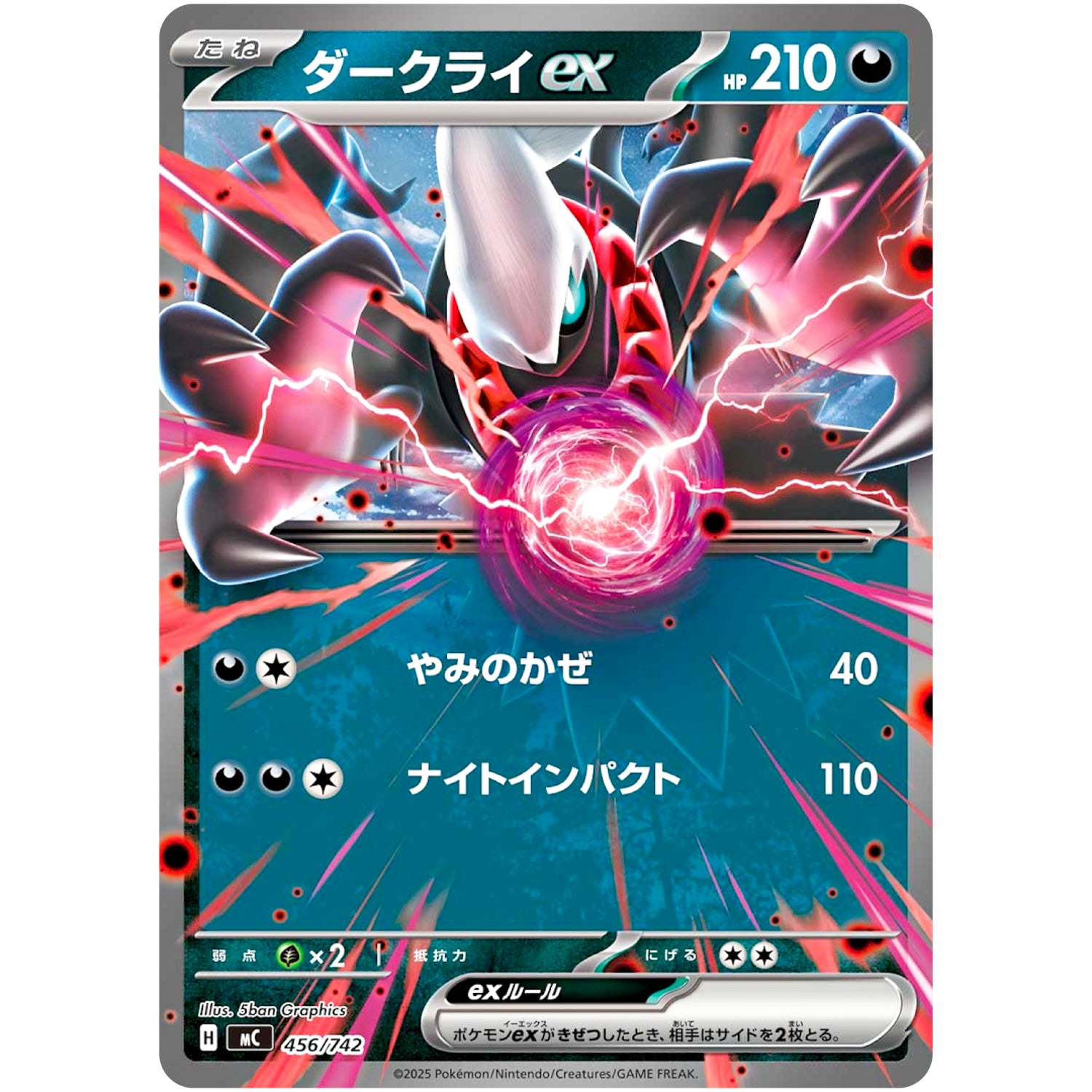 ダークライ ex ノーマル仕様 (456/742 スタートデッキ100 バトルコレクション【MC】)