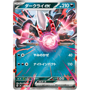 ダークライ ex ミラー (456/742 スタートデッキ100 バトルコレクション【MC】)