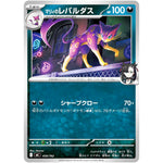 マリィのレパルダス (459/742 スタートデッキ100 バトルコレクション【MC】)