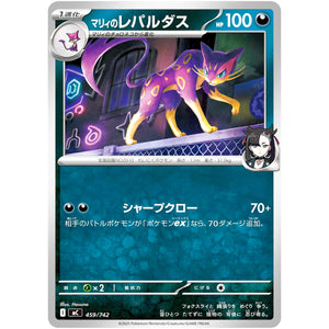 マリィのレパルダス (459/742 スタートデッキ100 バトルコレクション【MC】)