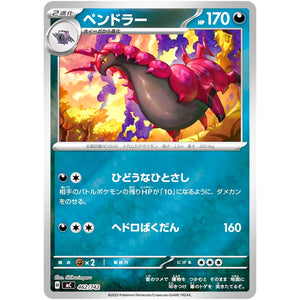 ペンドラー ミラー (462/742 スタートデッキ100 バトルコレクション【MC】)