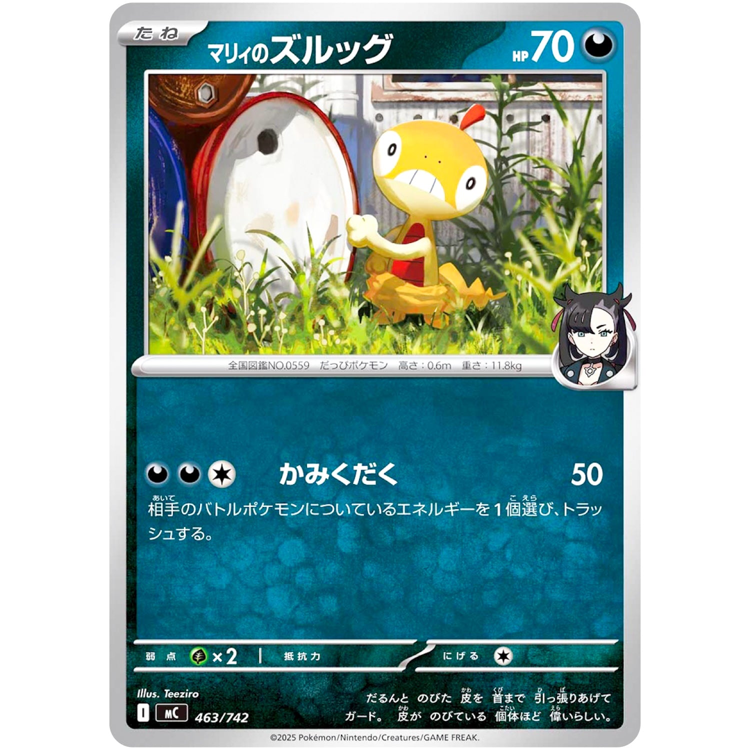 マリィのズルッグ (463/742 スタートデッキ100 バトルコレクション【MC】)