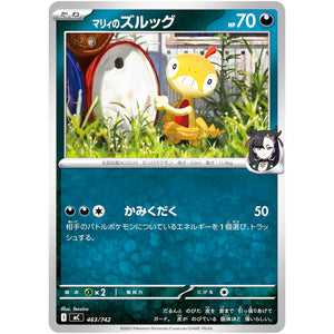 マリィのズルッグ (463/742 スタートデッキ100 バトルコレクション【MC】)