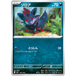 ゾロア (467/742 スタートデッキ100 バトルコレクション【MC】)