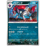 ゾロアーク (468/742 スタートデッキ100 バトルコレクション【MC】)