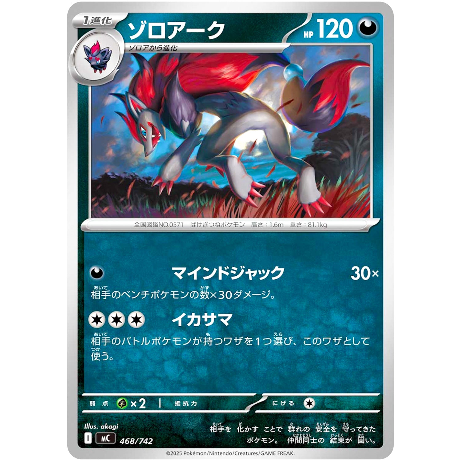 ゾロアーク (468/742 スタートデッキ100 バトルコレクション【MC】)