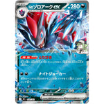 Nのゾロアーク ex ミラー (470/742 スタートデッキ100 バトルコレクション【MC】)