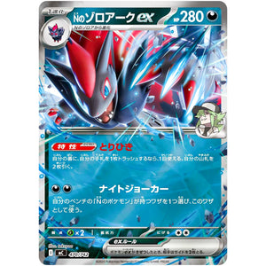 Nのゾロアーク ex ミラー (470/742 スタートデッキ100 バトルコレクション【MC】)